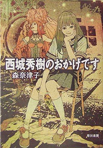 西城秀樹の昔の本　おまけ付き 西城秀樹の昔の本 おまけ付き k-fullfull1694_dqcl-1179